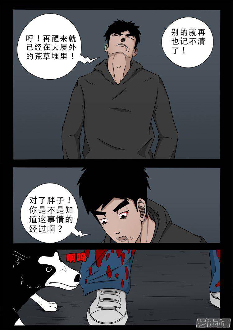 天尸变 017