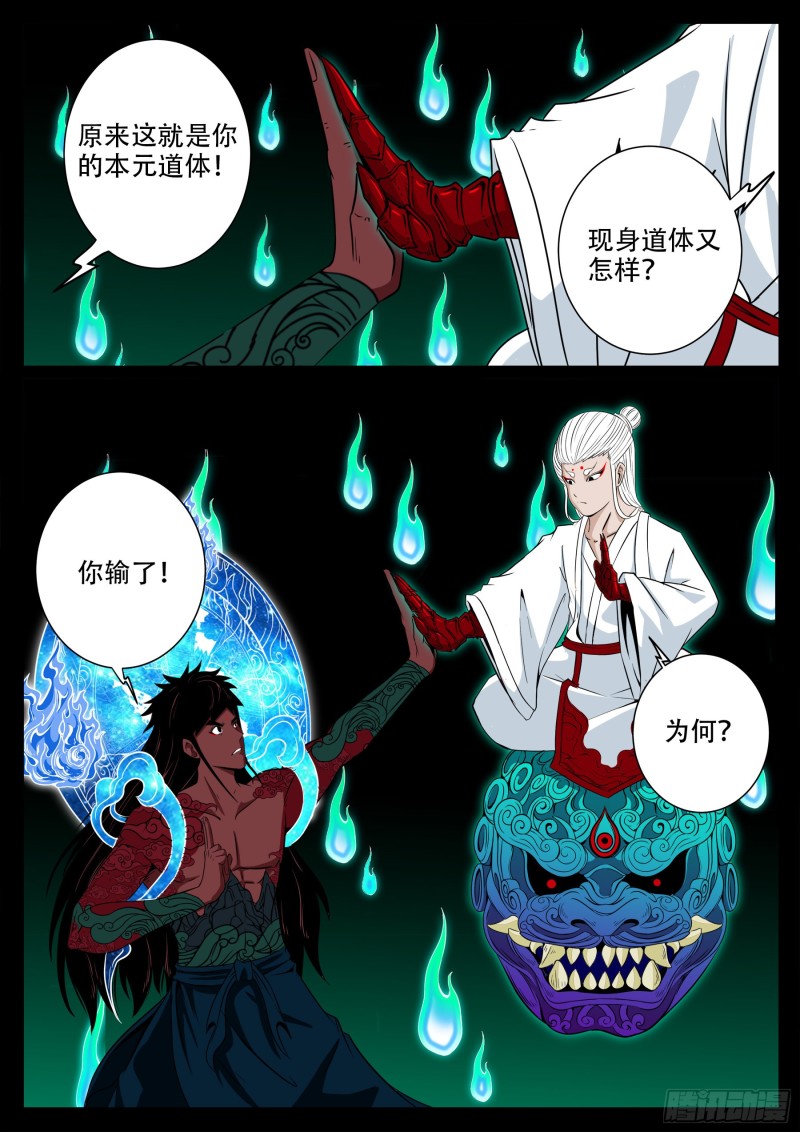 十道凡间 069