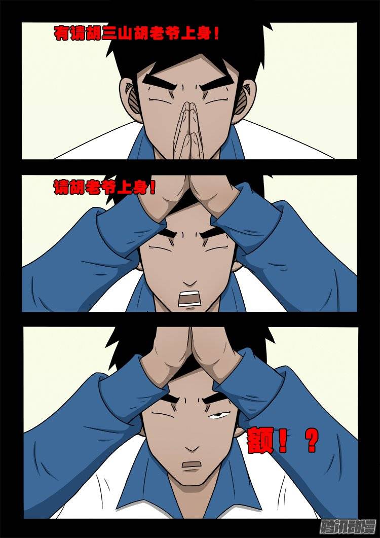 狐仙杀人事件 021