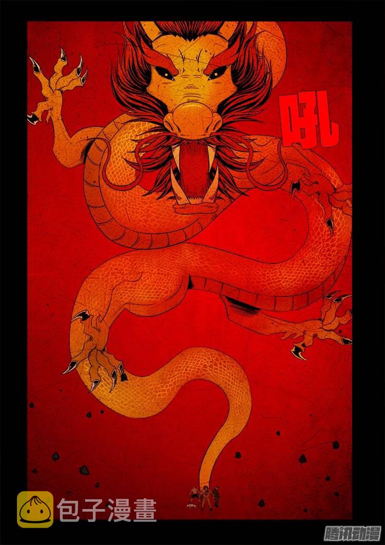 守庚神 193