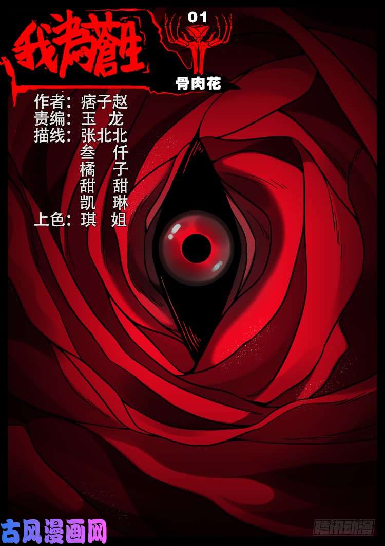 骨肉花 010