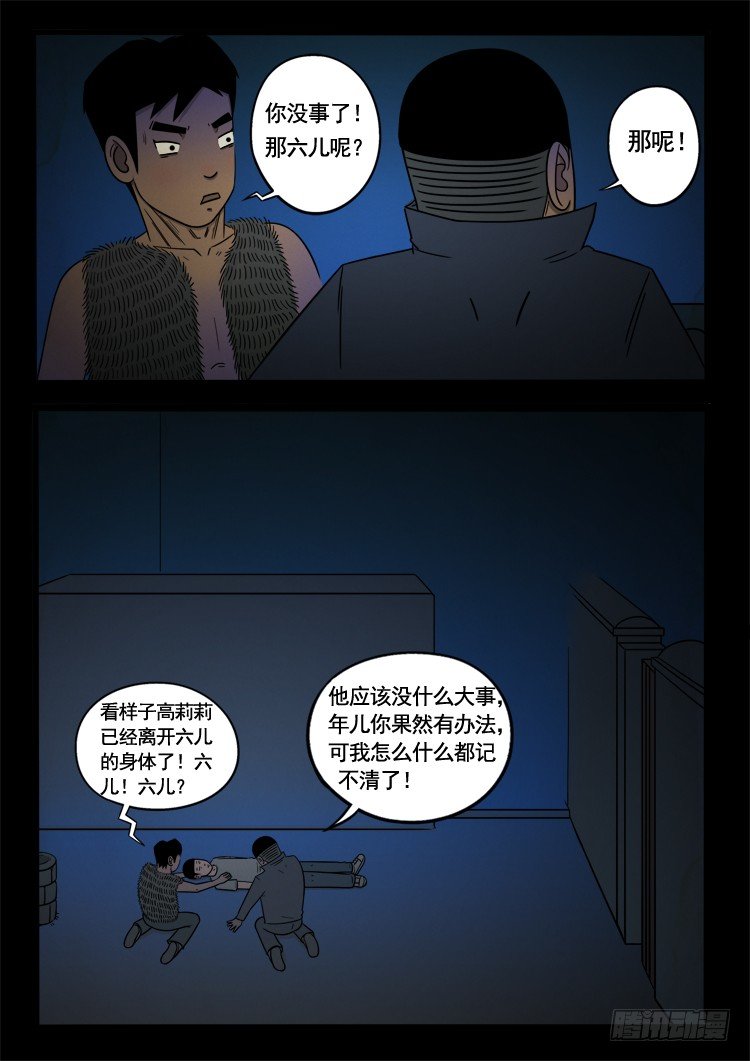 诡面妖根 109