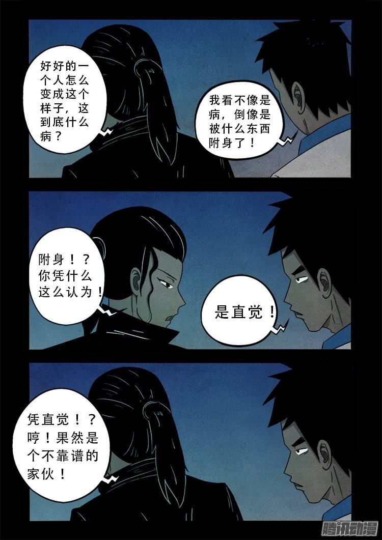 狐仙杀人事件 034