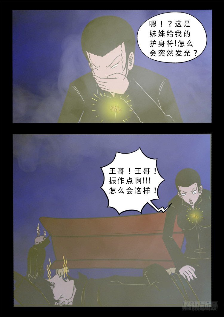 阴老爷 043
