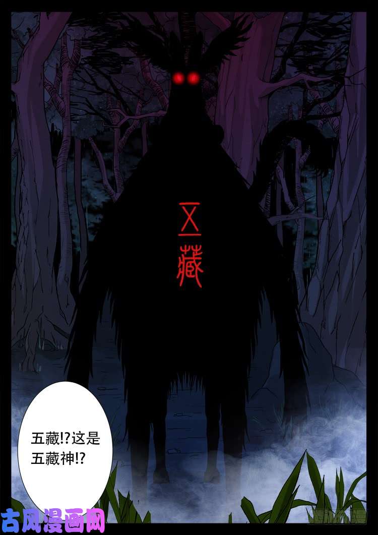 五藏神 0118