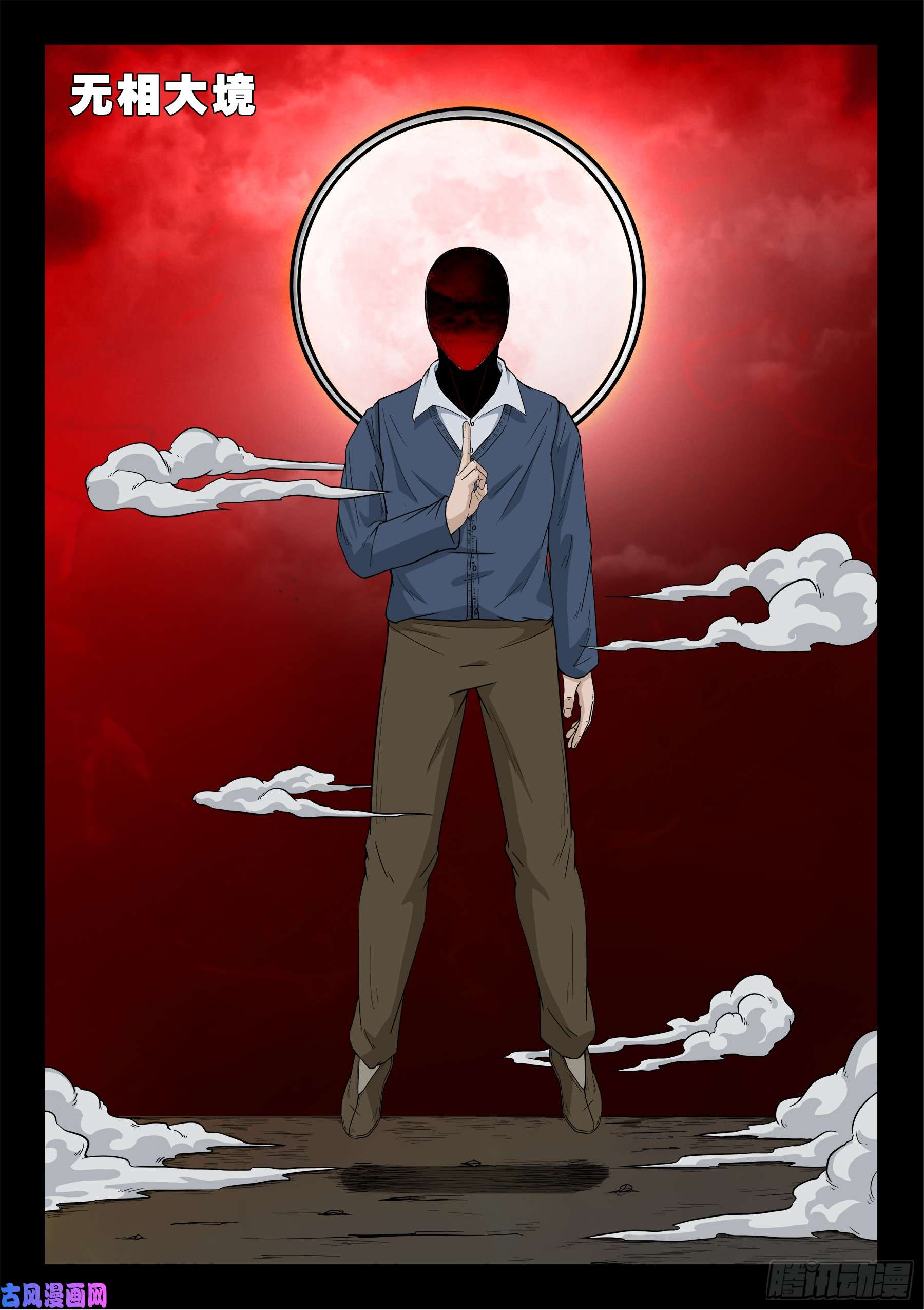 无相之人 0216