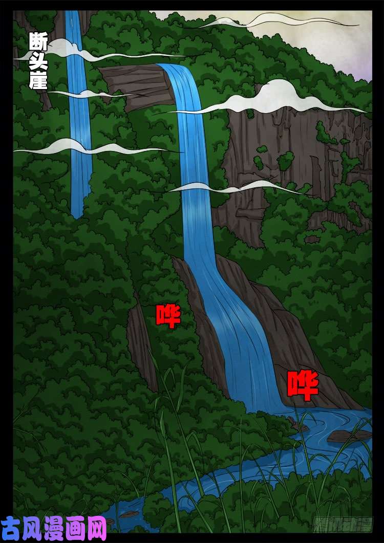 断头崖9