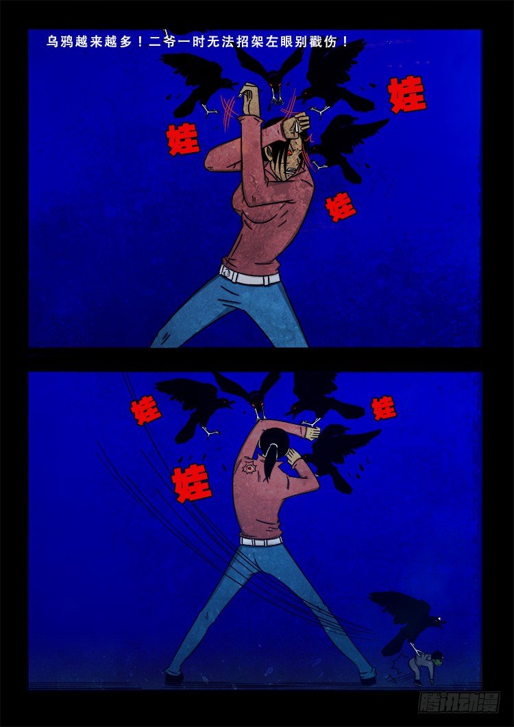 阴老爷 094