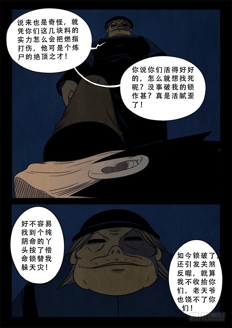 渡关煞 084