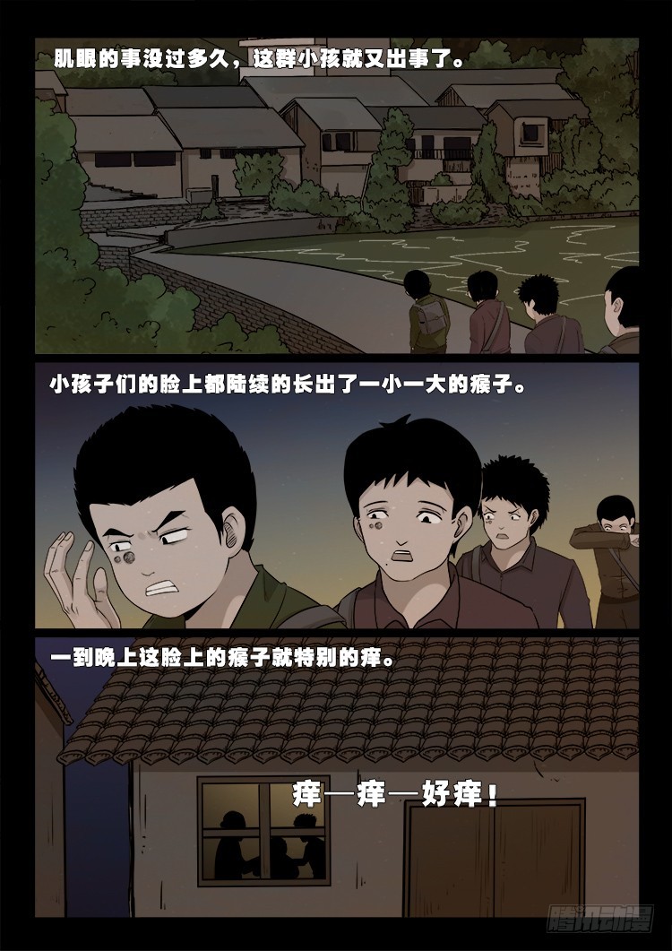 冤魂疮 017
