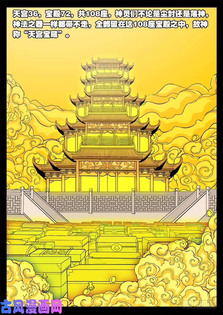 天宫宝藏 021