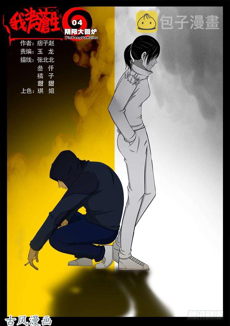 阴阳大话炉 040