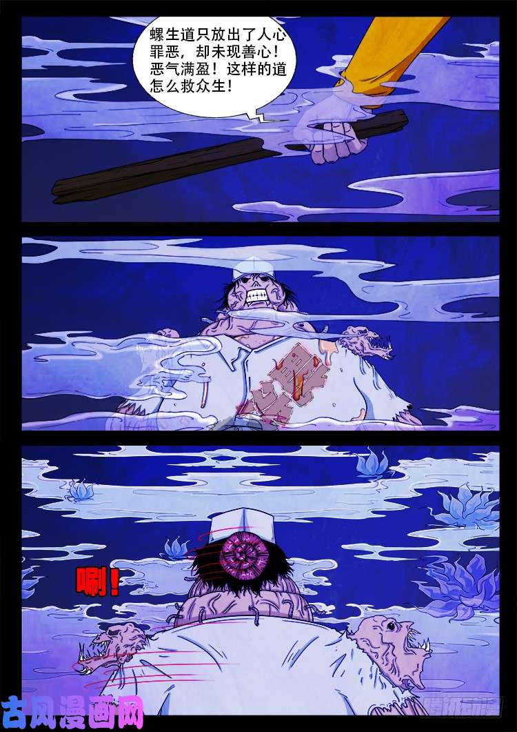 螺生宝卷 067