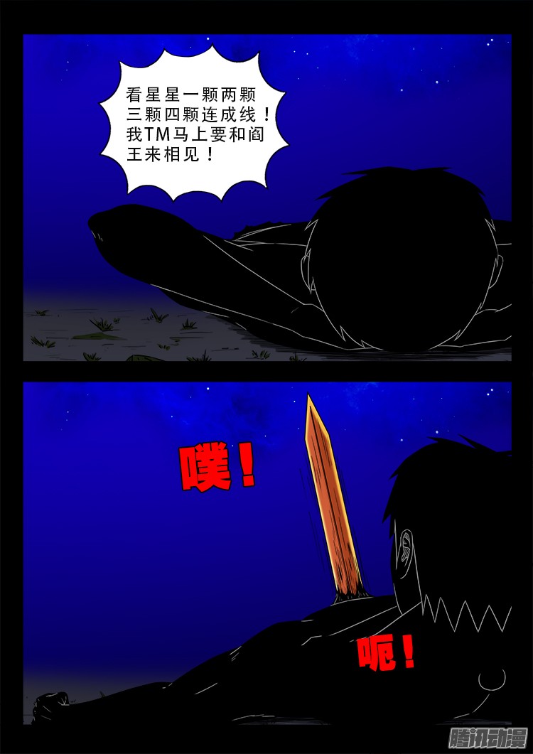 鬼疟疾 215