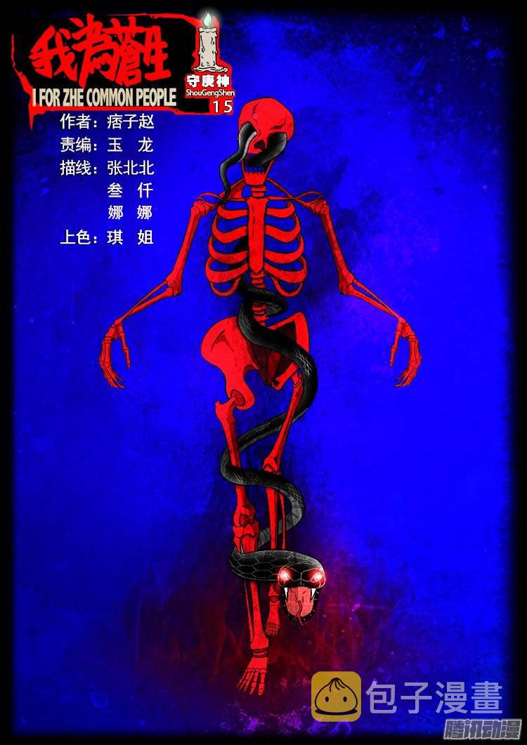 守庚神 150