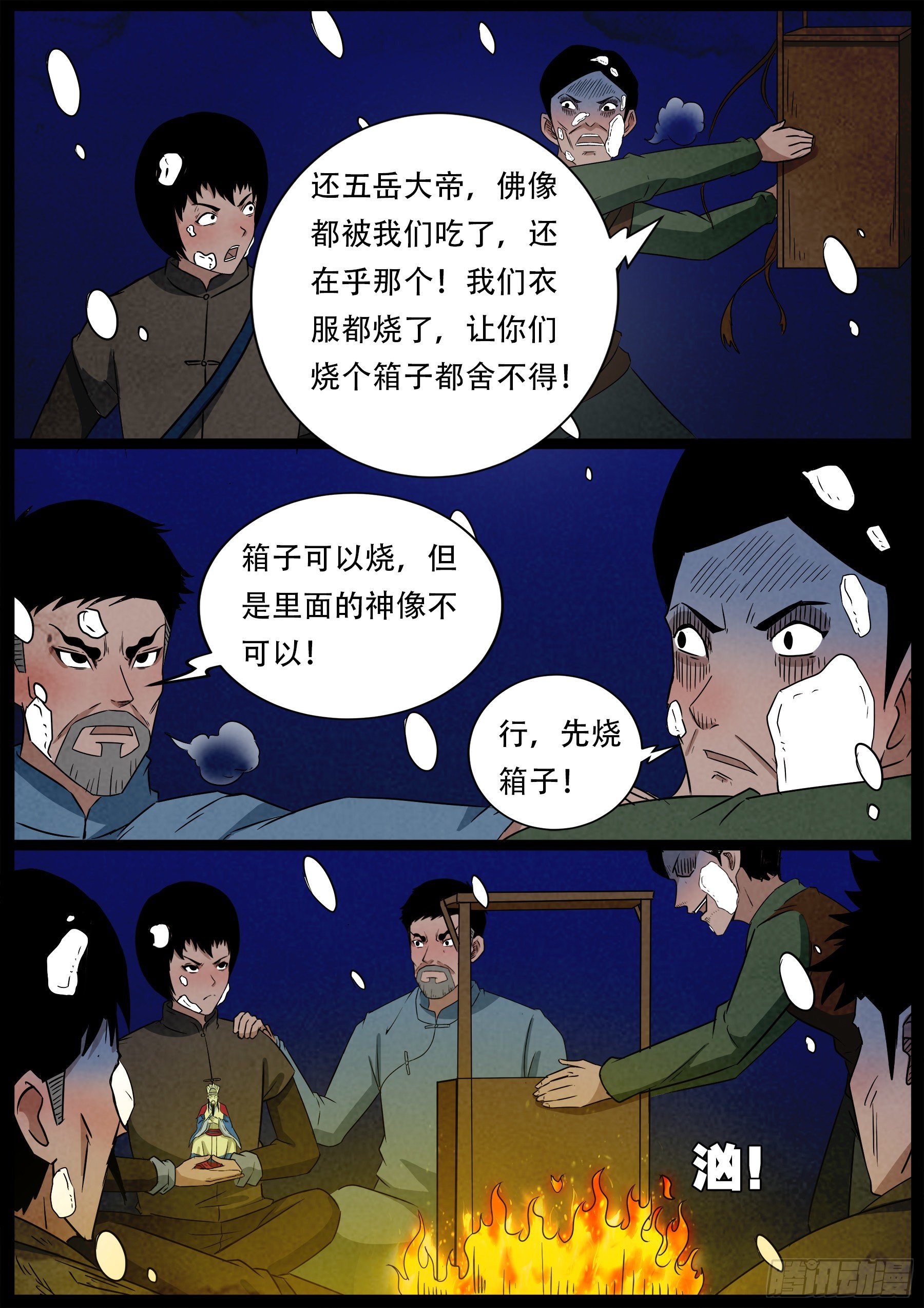 老童长卷之八贪土 0213