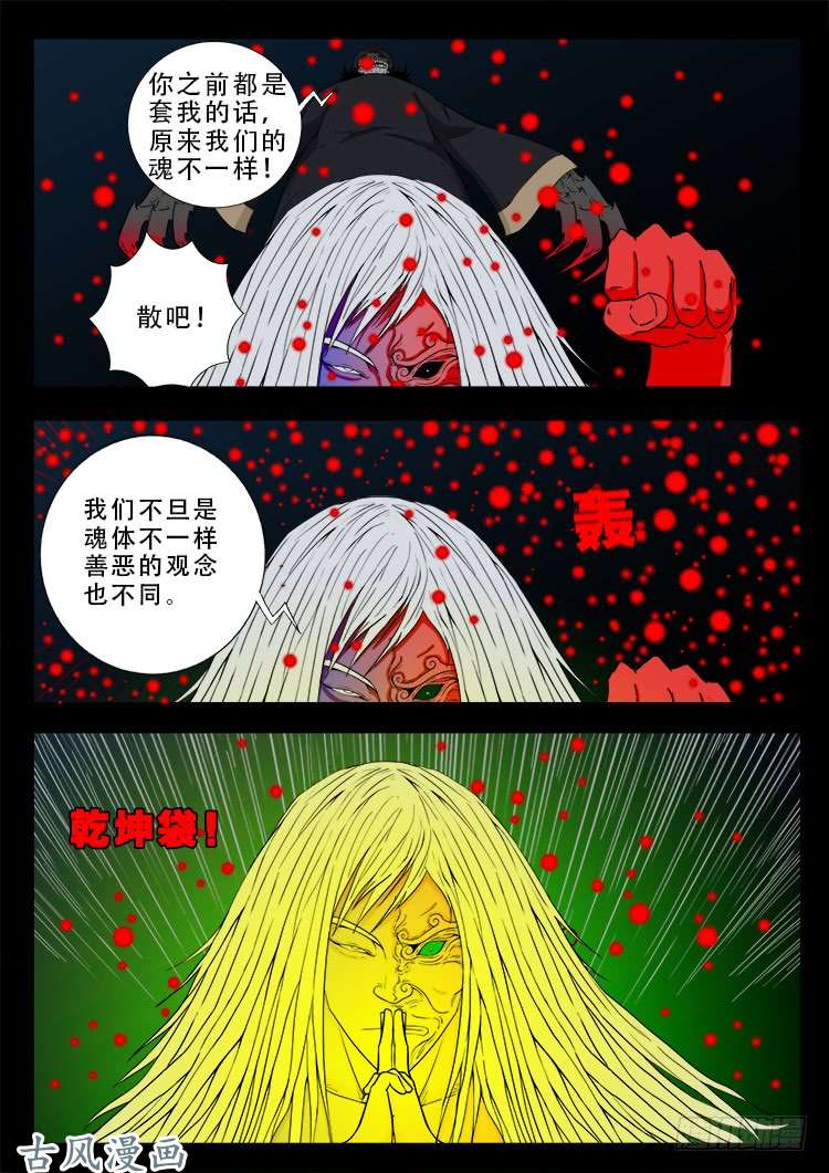 阴阳大话炉 026