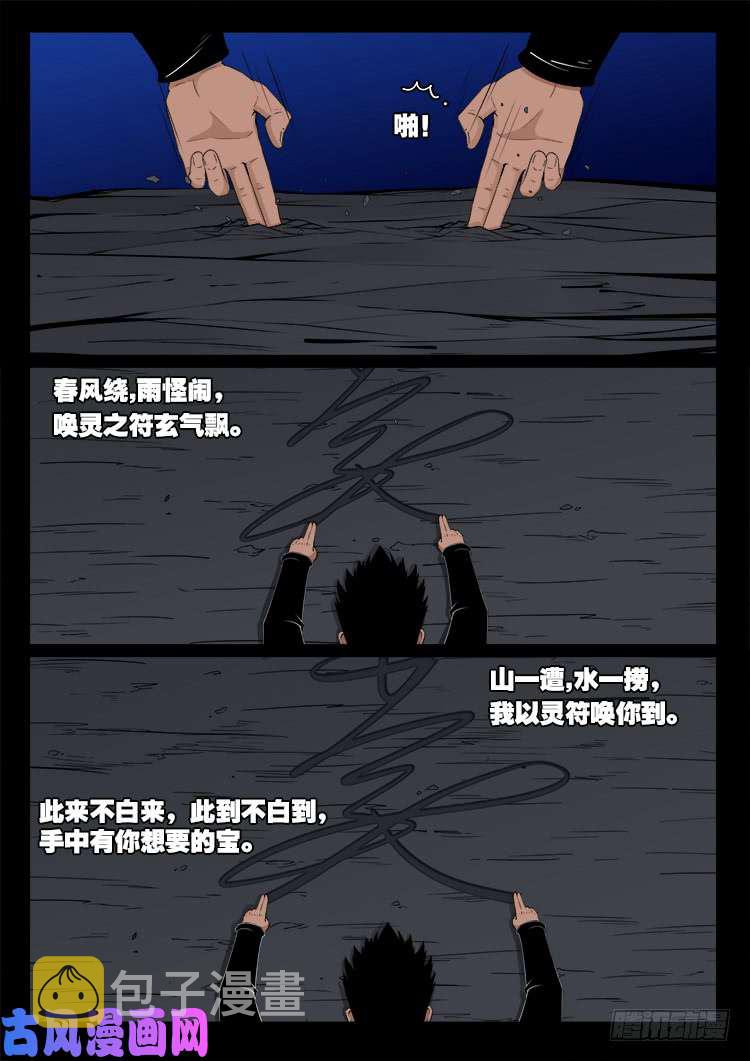 墓生儿 0312