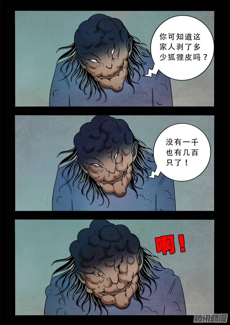 狐仙杀人事件 0316