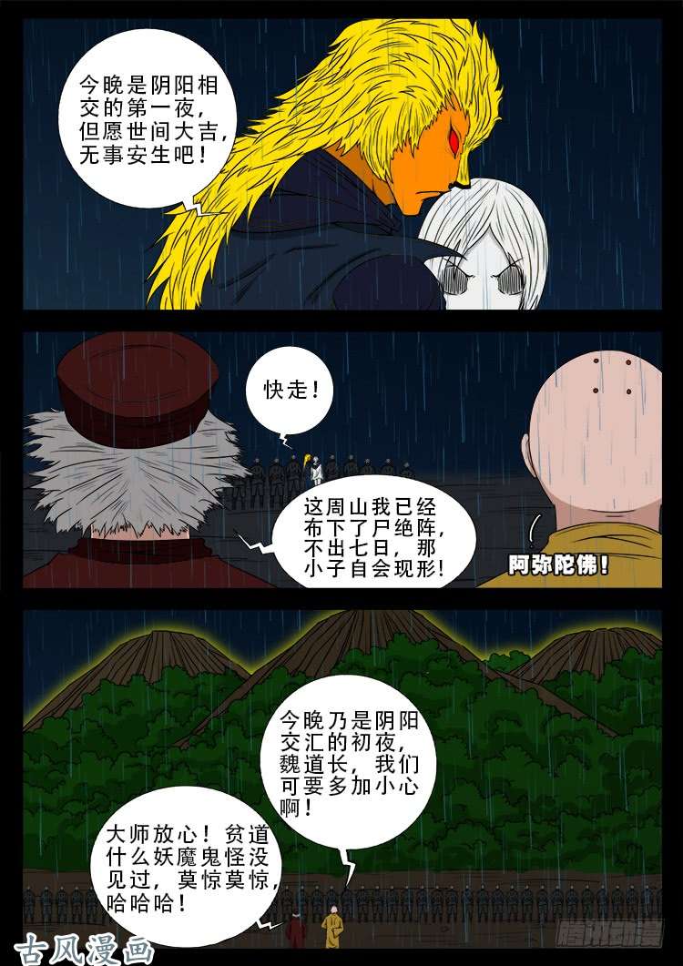 阴阳大话炉 133