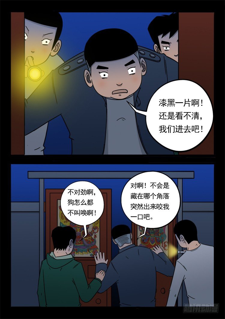 诡面妖根 061