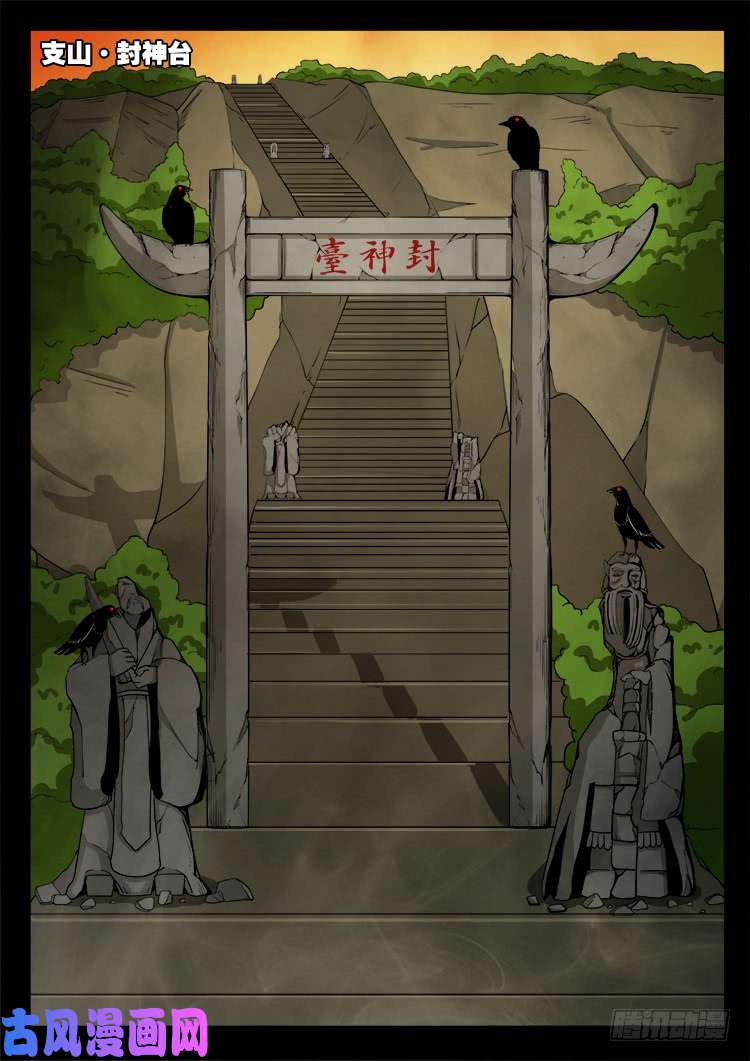 封神台 0115