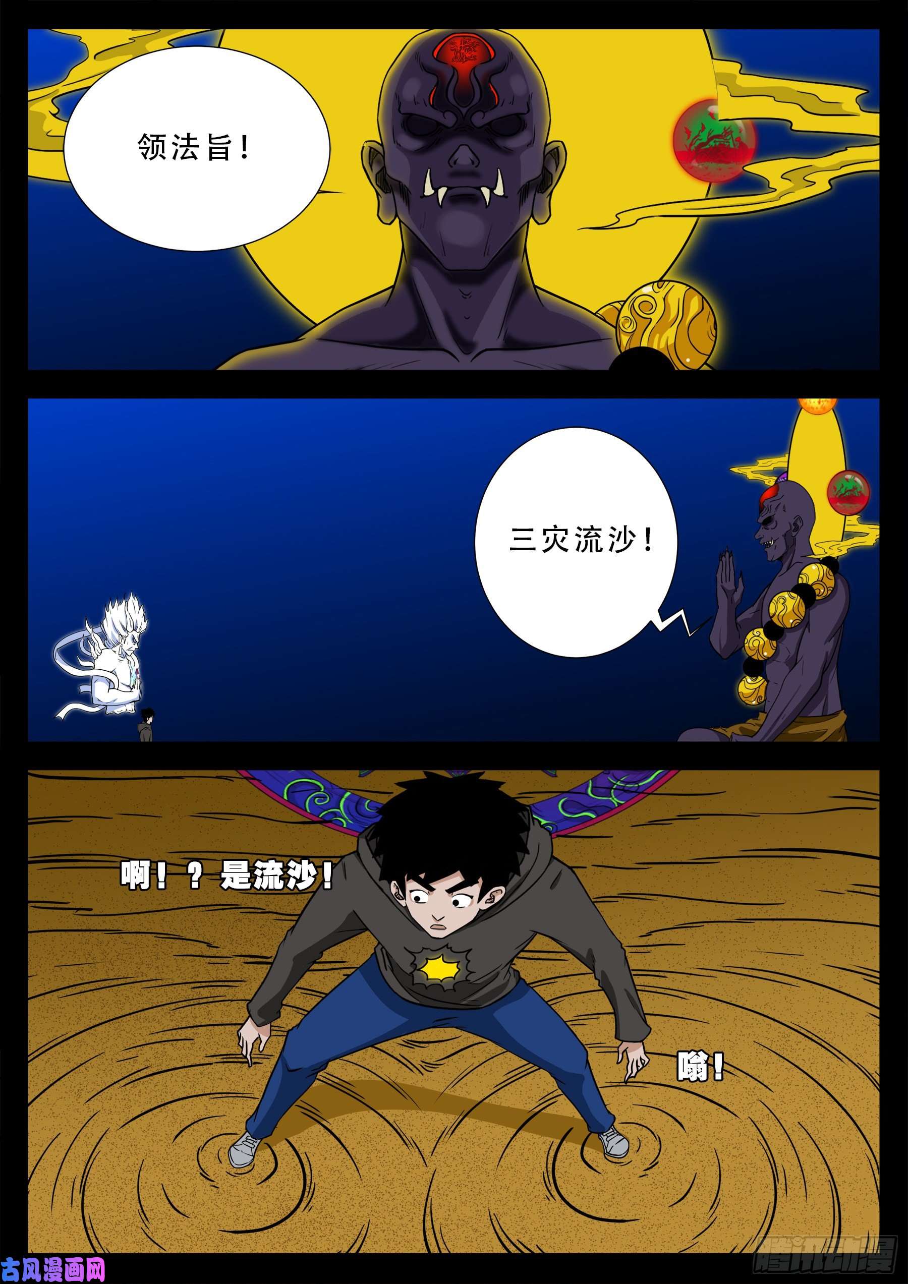 三灾星 037