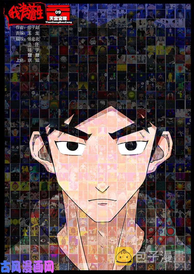 天宫宝藏 090