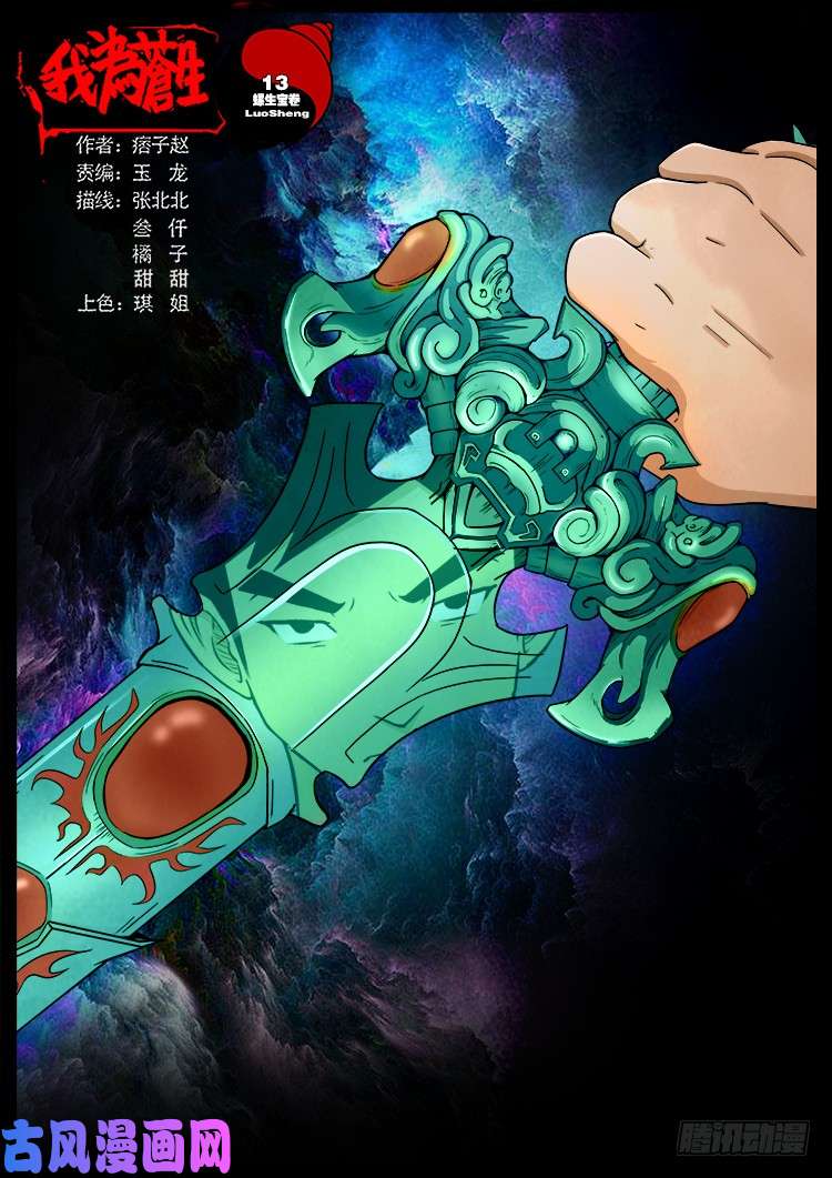 螺生宝卷 130