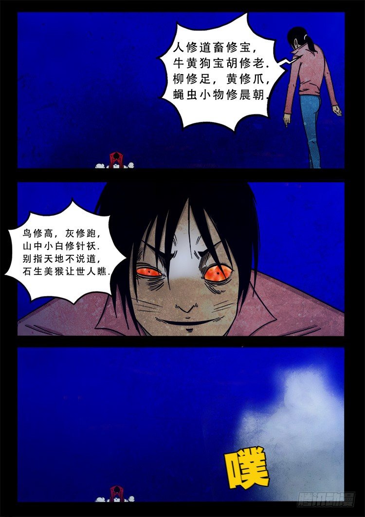 阴老爷 089
