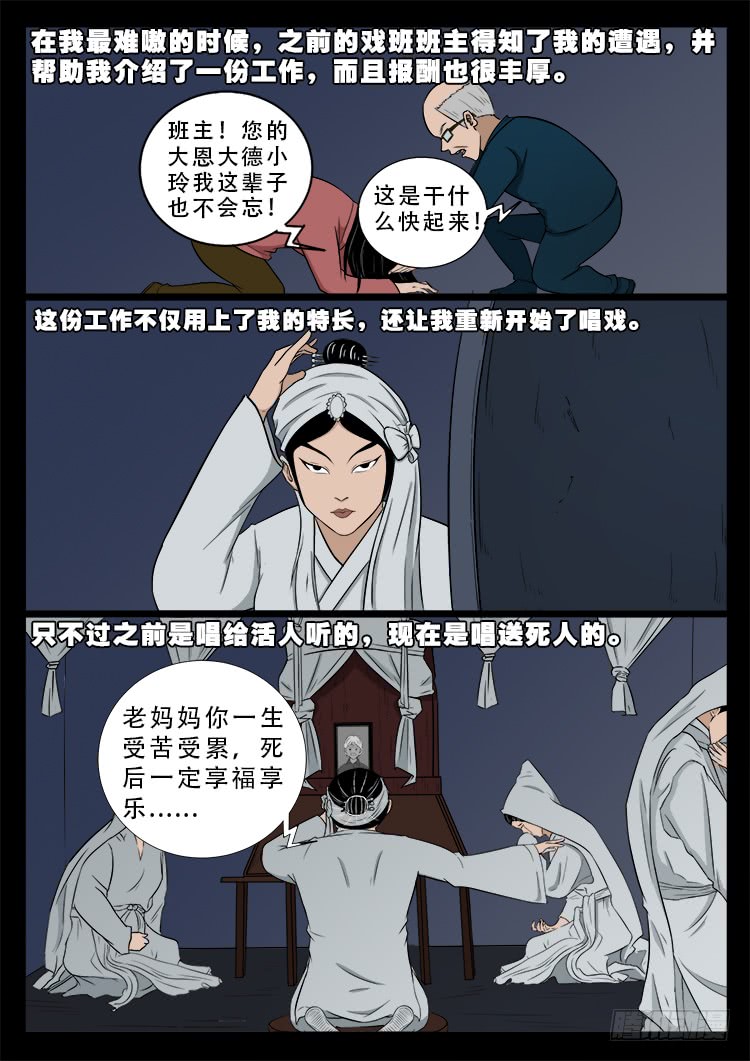 哭丧女 0111