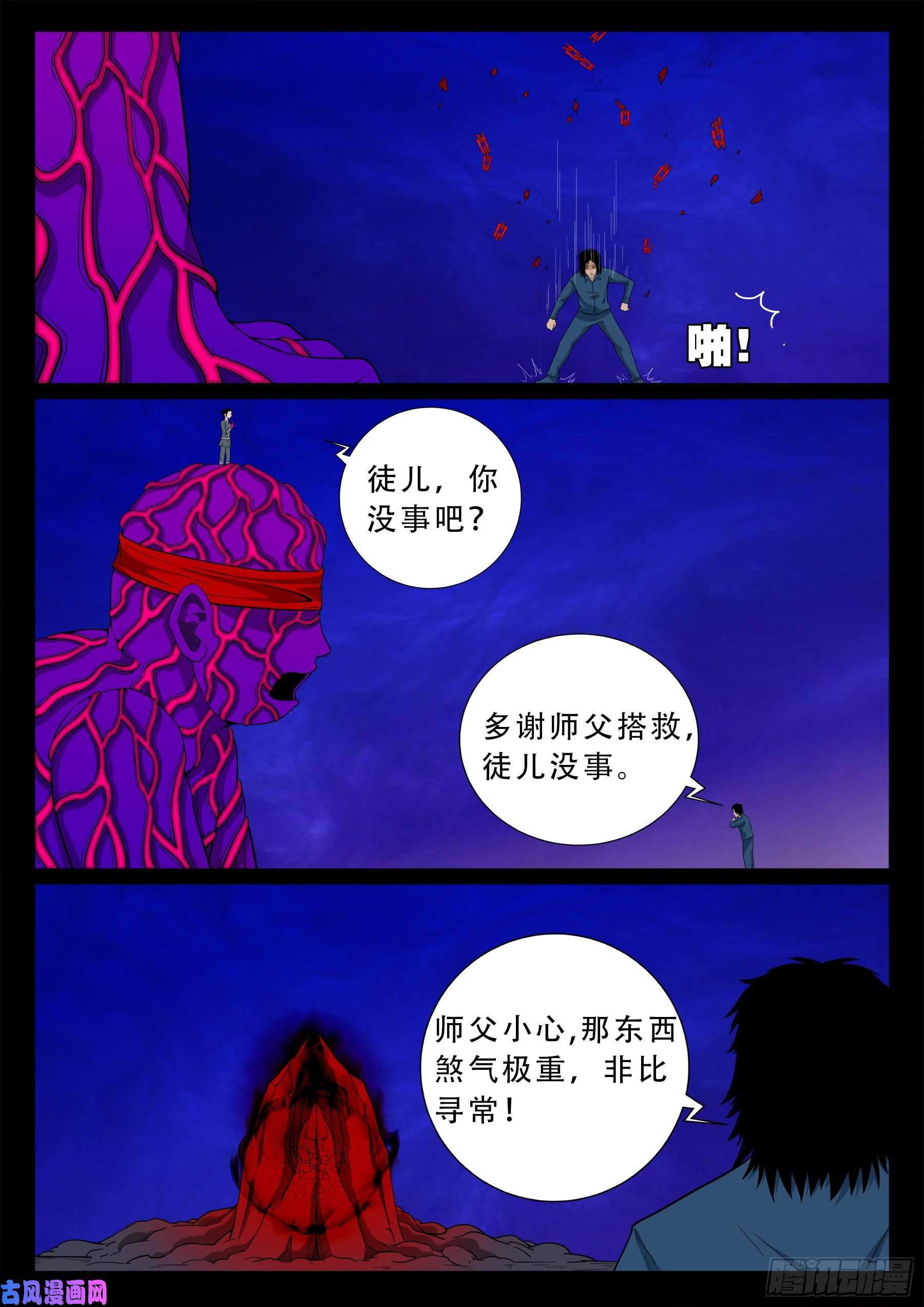 诡道人 0213