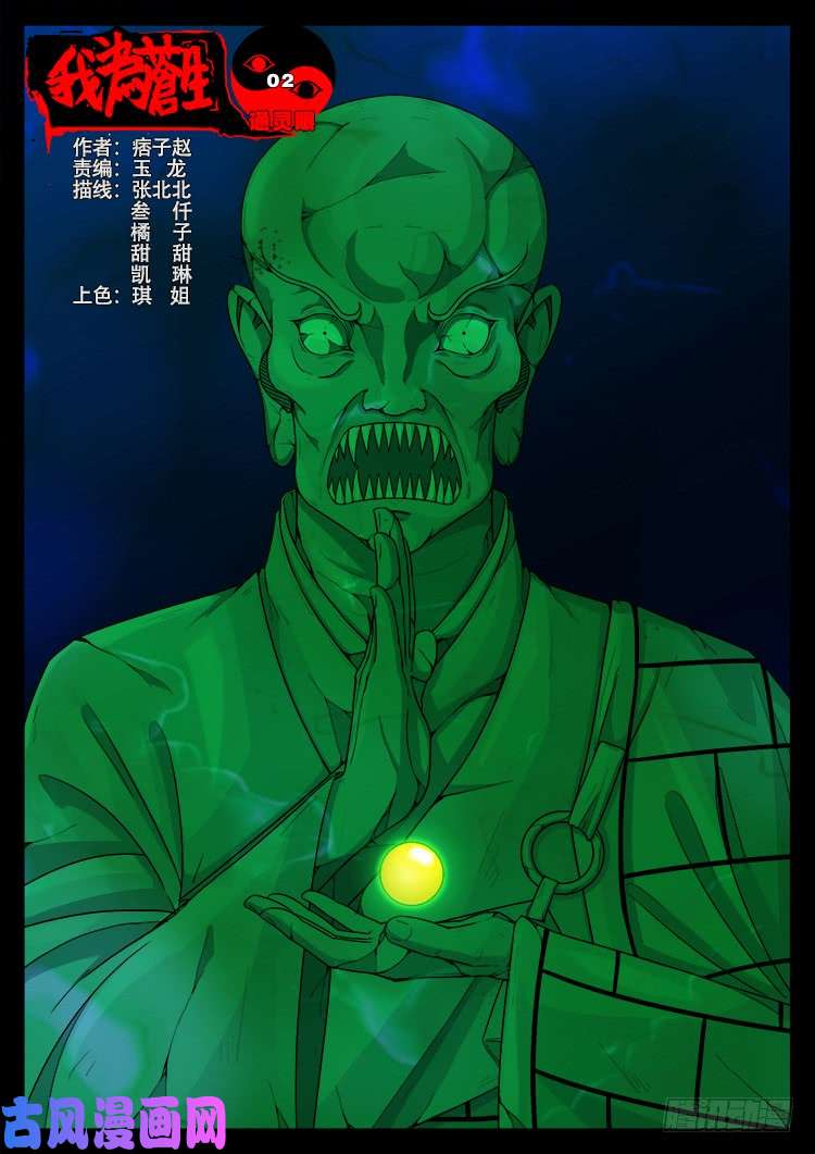 通灵眼 020
