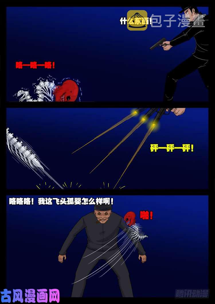 飞头孤婴 0112