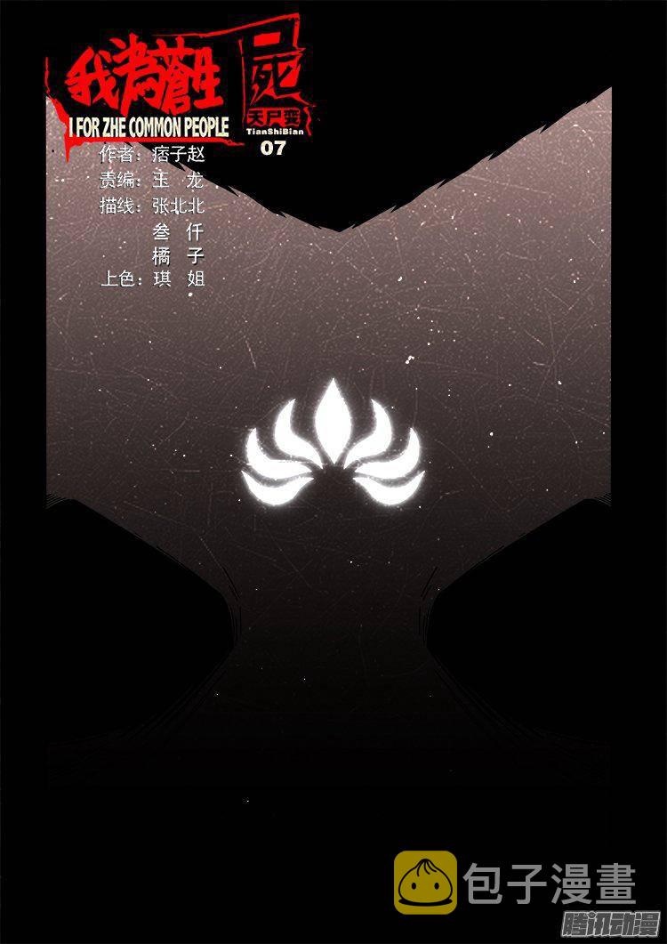天尸变 070