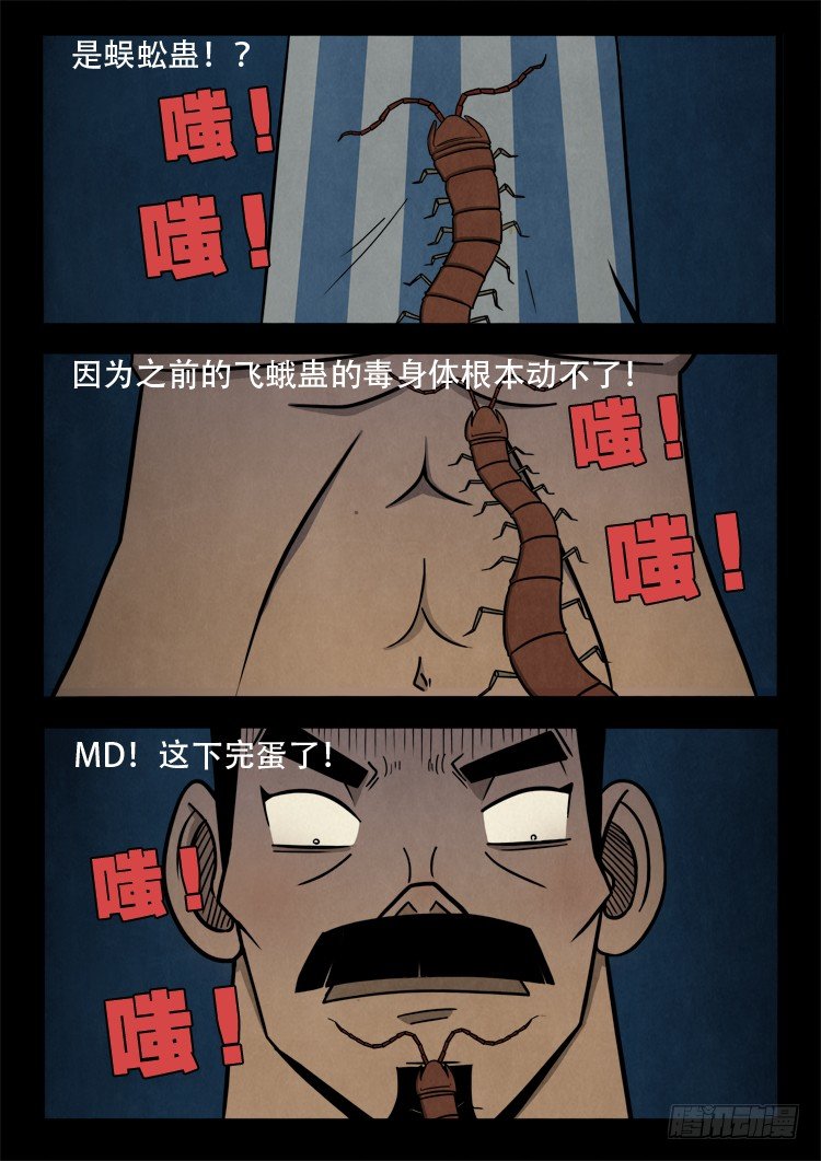 渡关煞 081