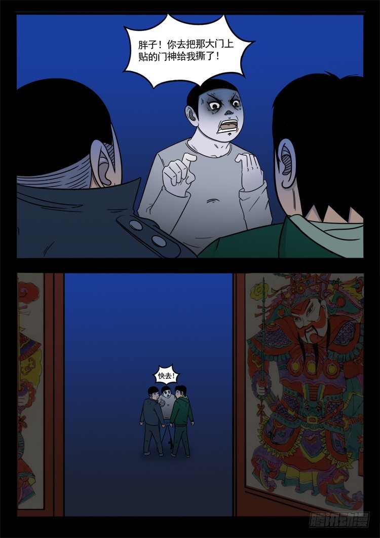 诡面妖根 074