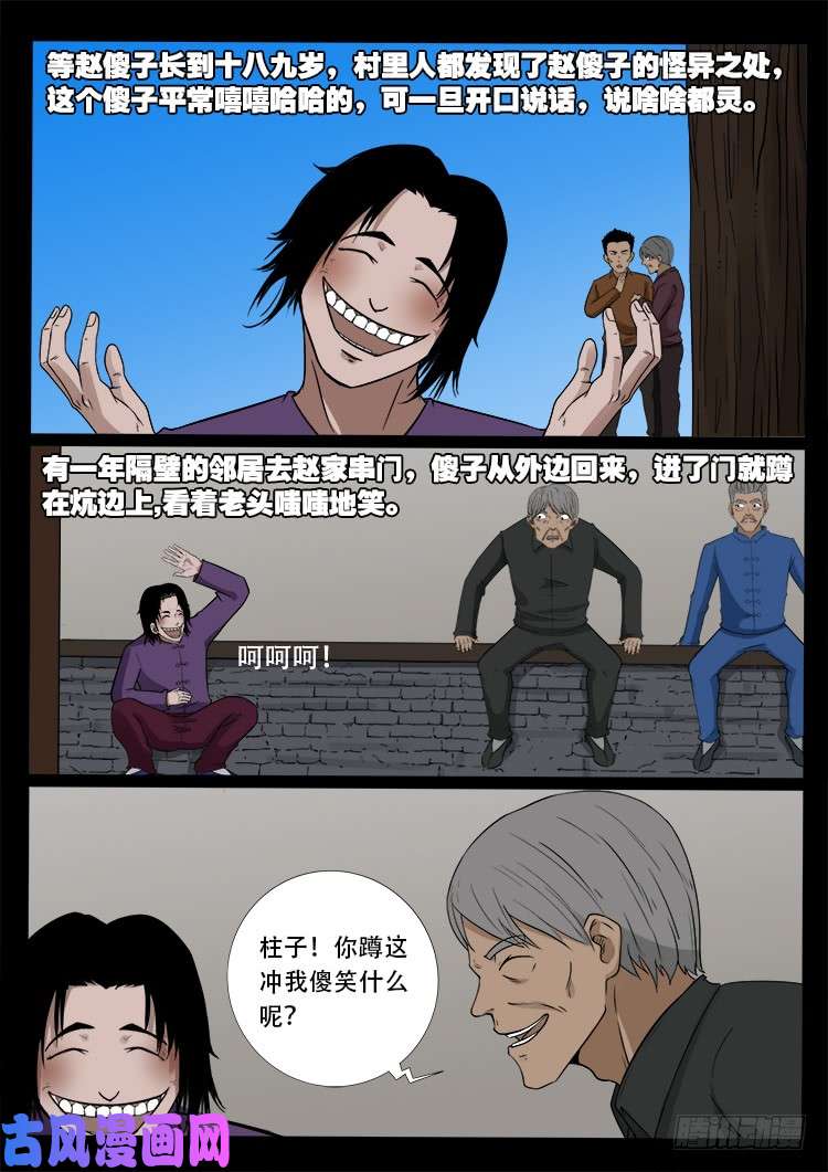 通灵眼 017