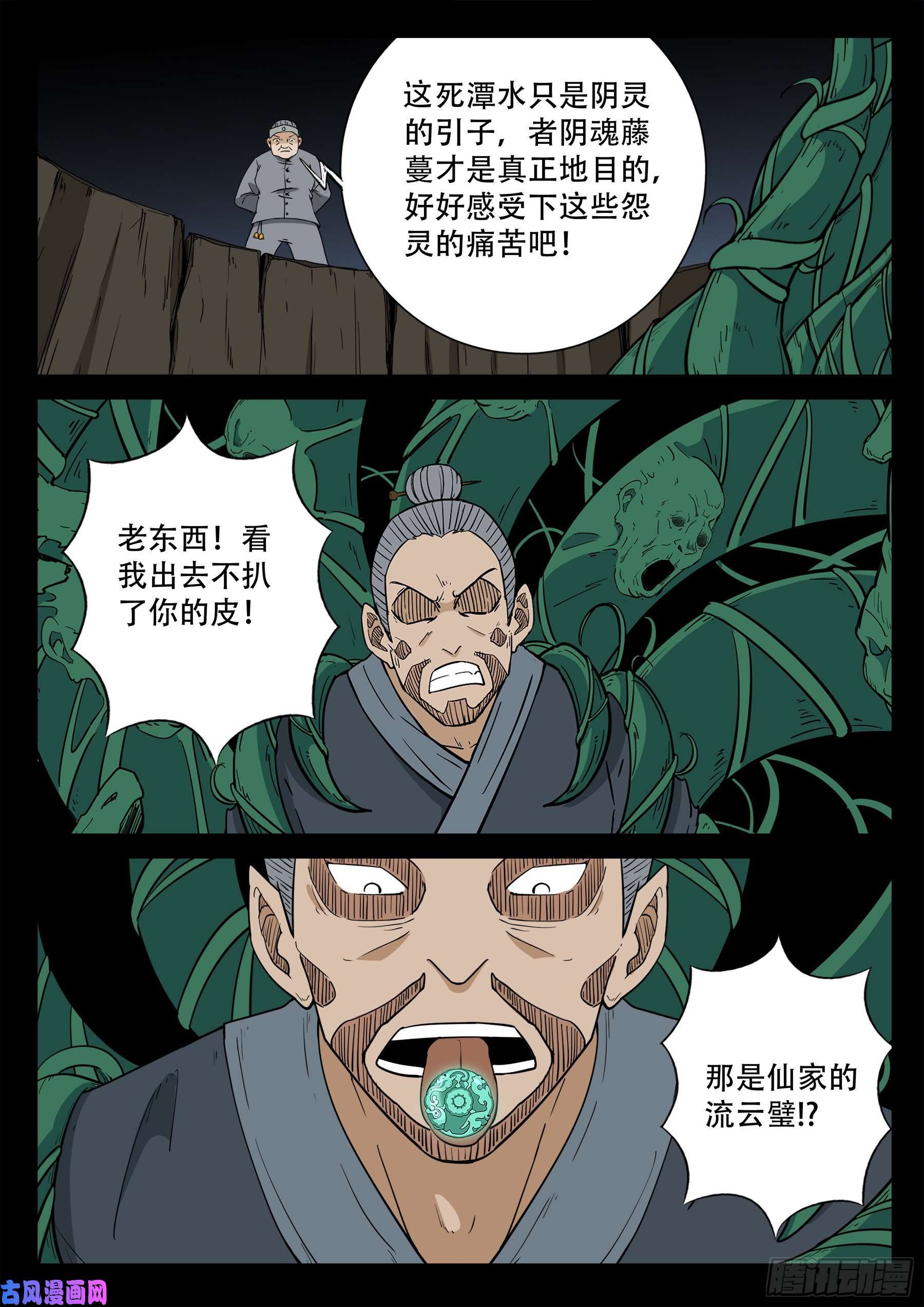 天魔征 037