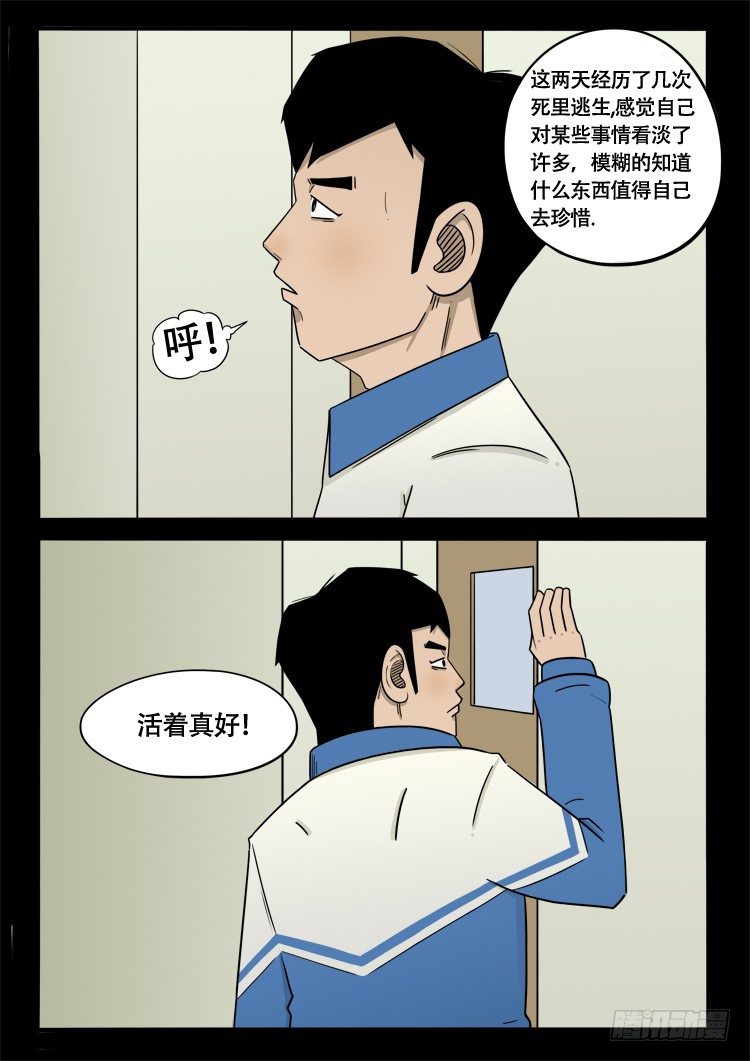 诡面妖根 035