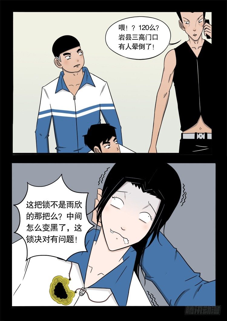 偿命锁 045