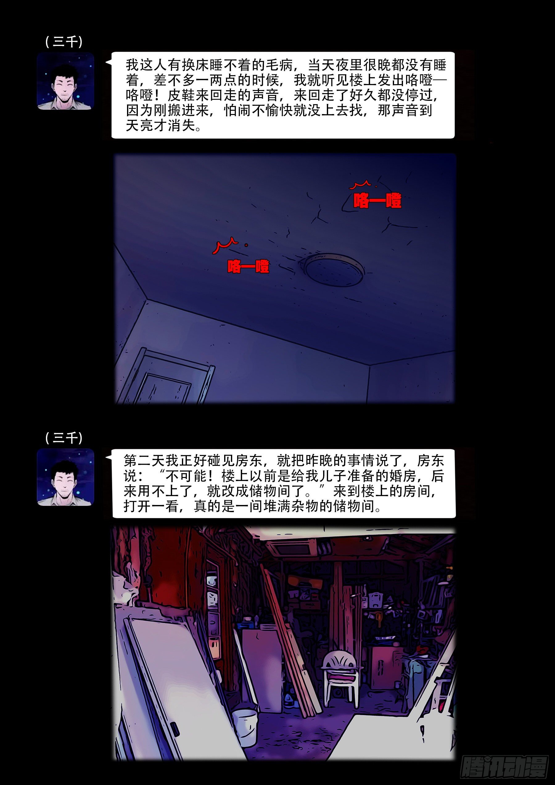 中元诡谈会12