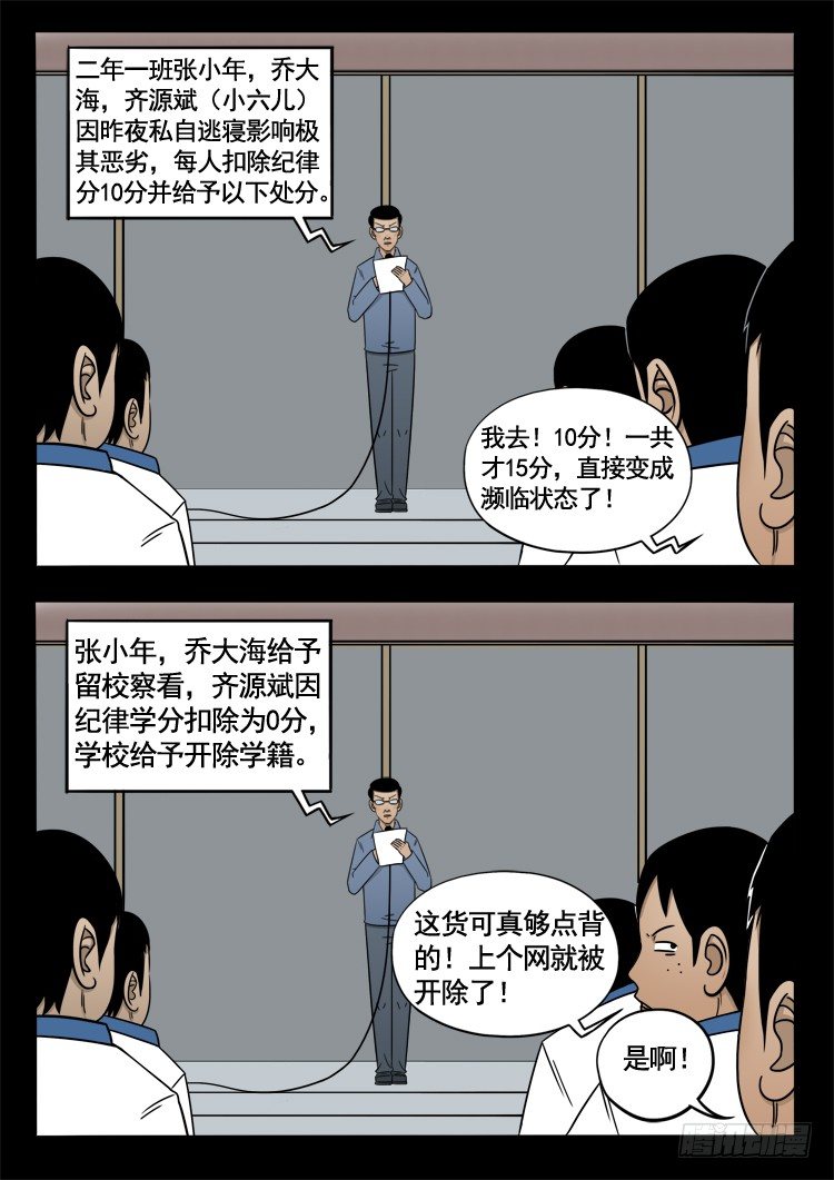诡面妖根 113