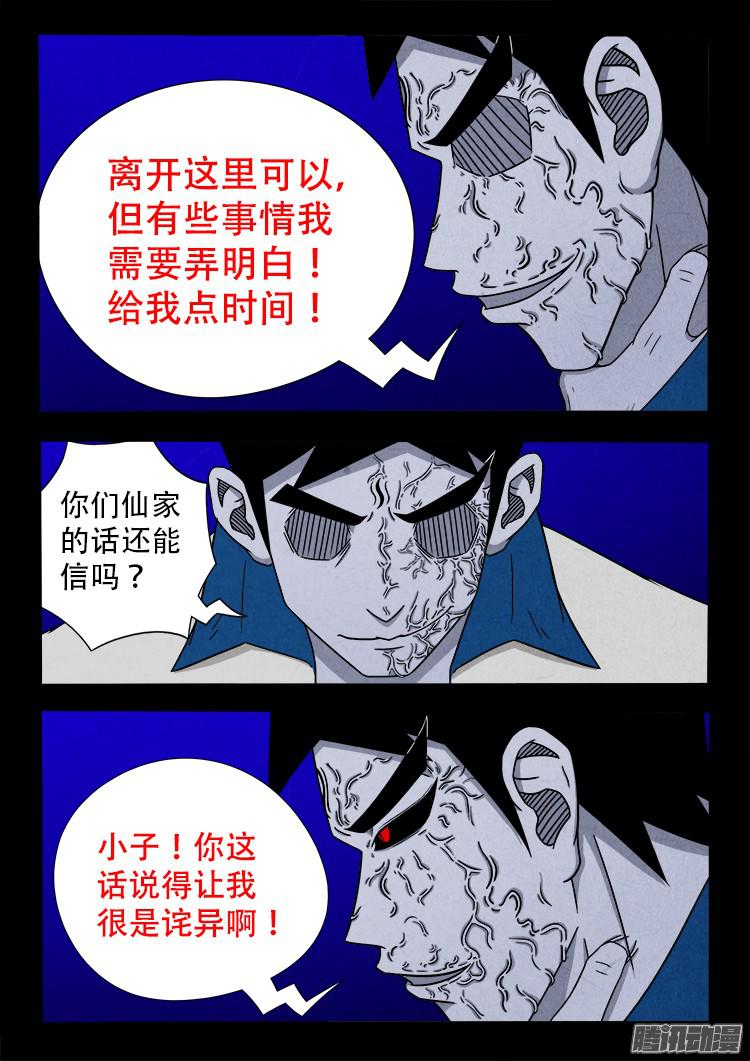 血长生 084