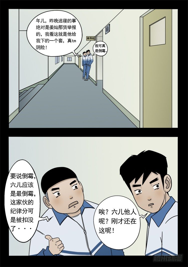 诡面妖根 111