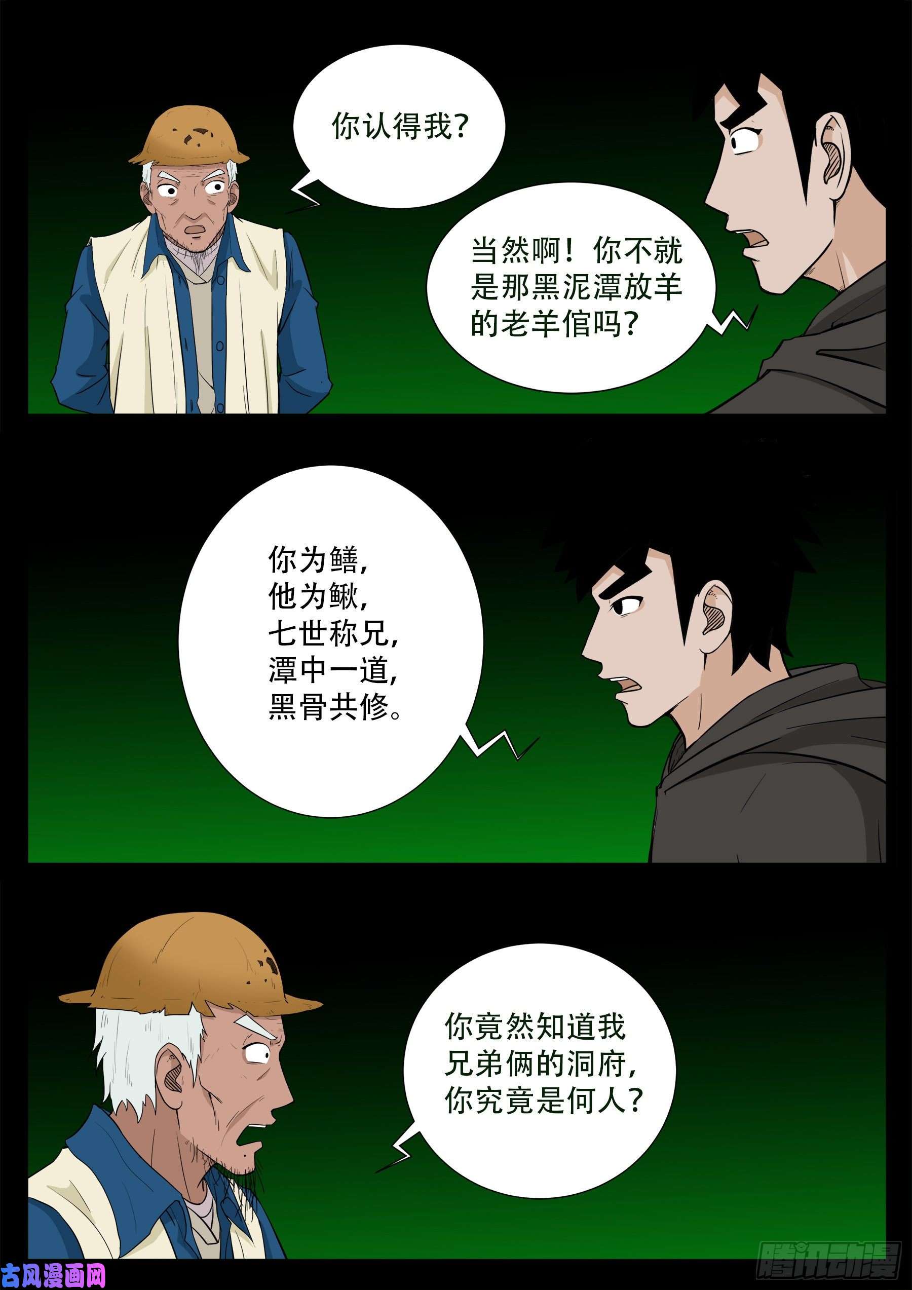 獬豸之地 011