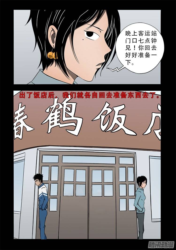 狐仙杀人事件 081