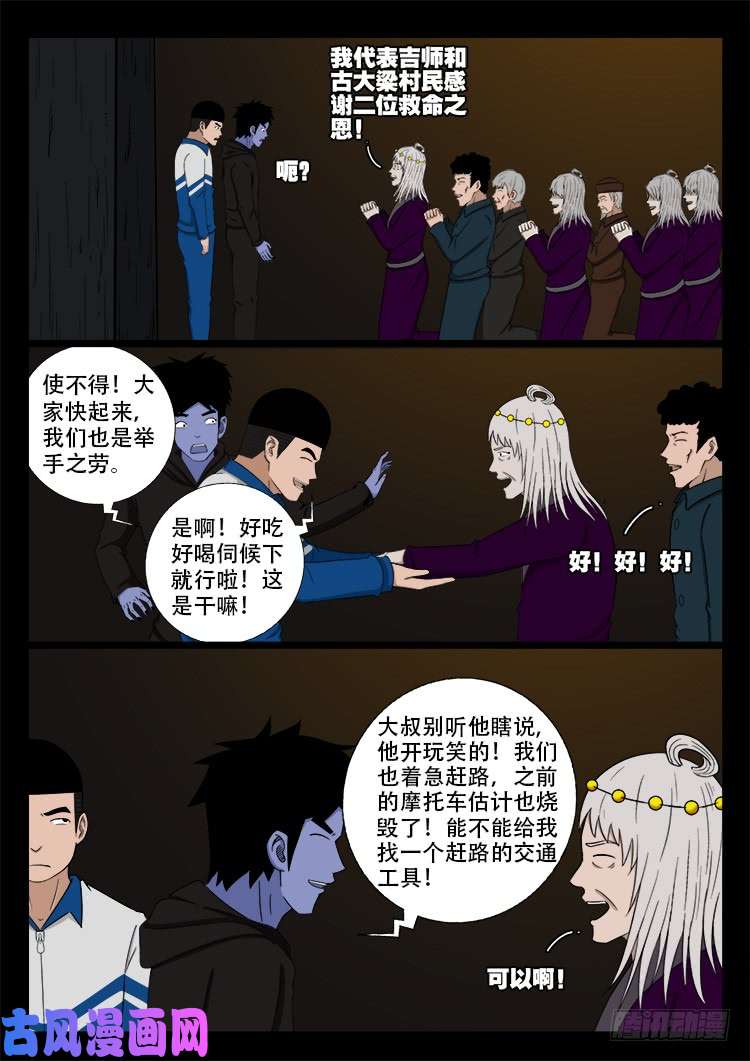 撞邪森林 048