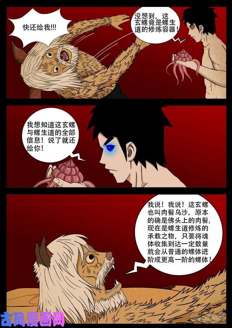 螺生宝卷 1014