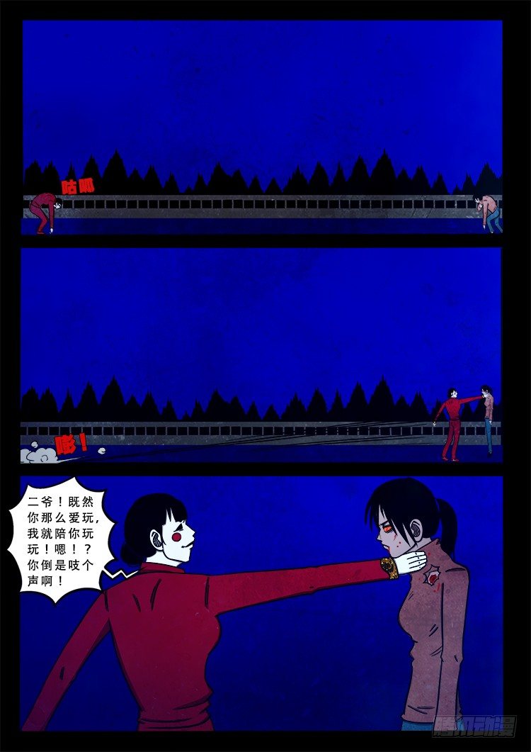 阴老爷 078